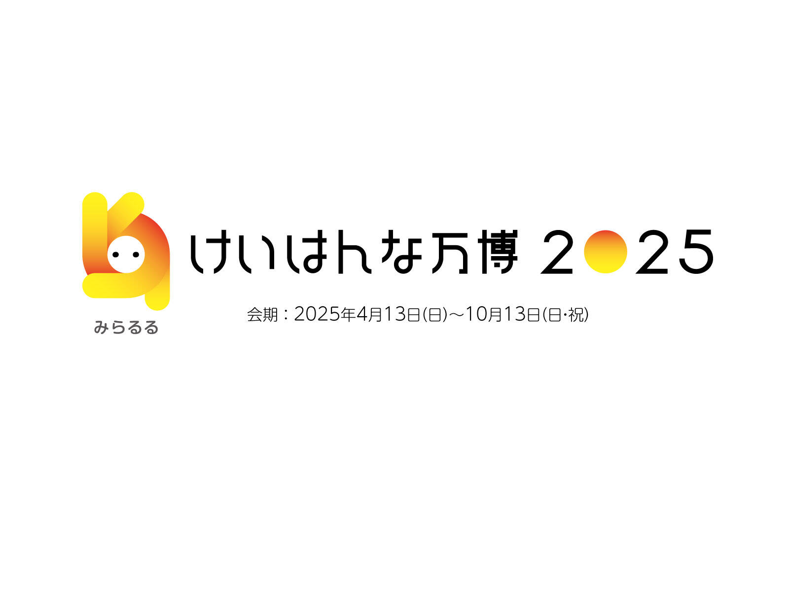 けいはんな万博2025