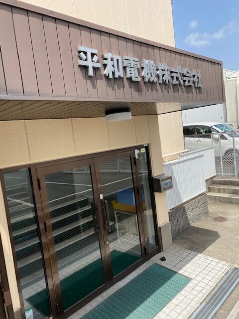 平和電機株式会社