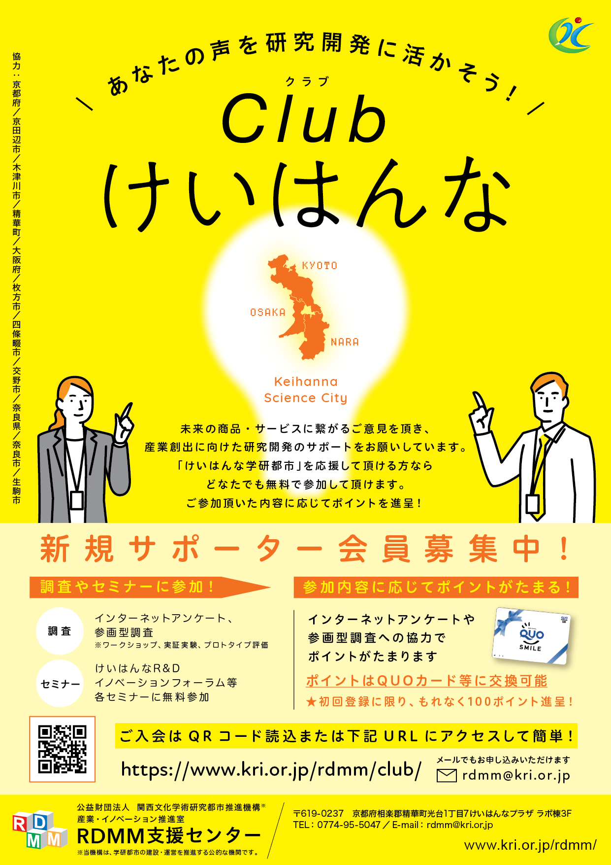 申込終了しました【clubけいはんな】（50名）木津川市・奈良市・京田辺市在住限定「水害リスク自分事化のための体験ワークショップ#2」について