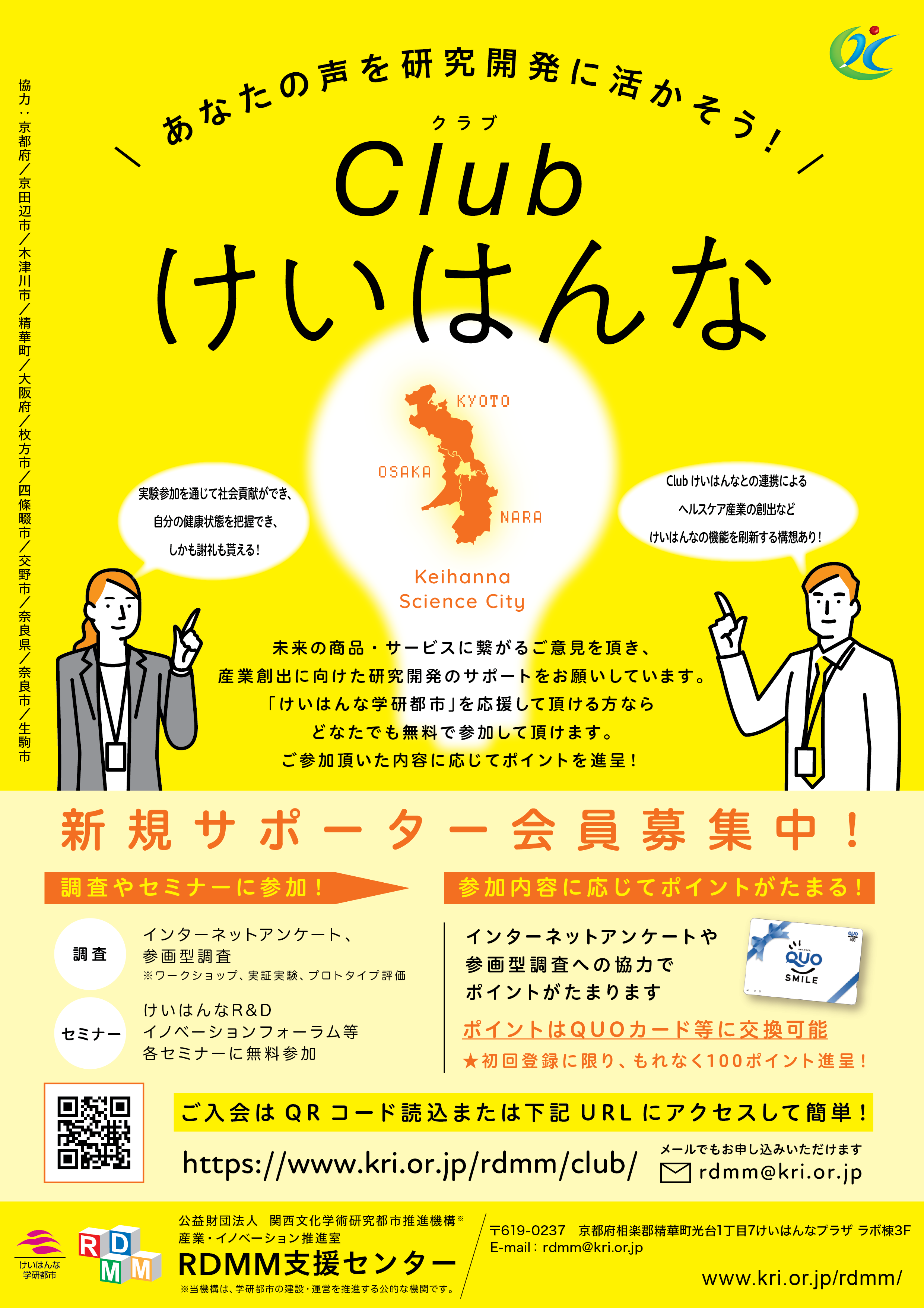 【clubけいはんな】60歳以上限定先着300名「けいはんな地区でのコンピュータとVR を用いた認知トレーニング実験」事前調査参加申込について