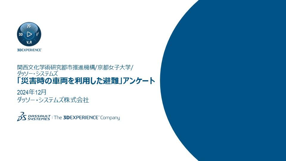 【clubけいはんな協賛】「災害時の車両を利用した避難」アンケートを用いたワークショップの開催報告